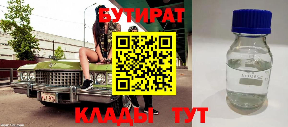 Бутират буратино  Вход с VPN  Шелехов 