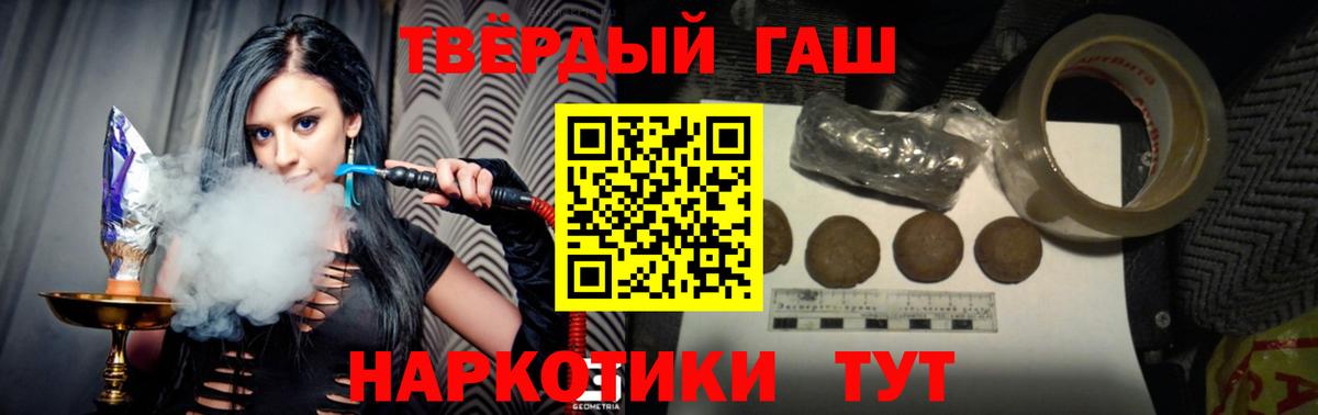 Шелехов  Гашиш VHQ  Вход с VPN  Гашиш гарик 
