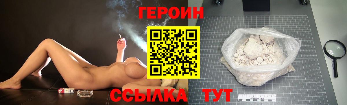 ГЕРОИН афганец Шелехов