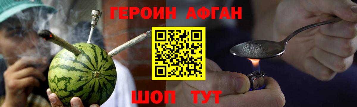 ГЕРОИН герыч  Вход с VPN  Шелехов 