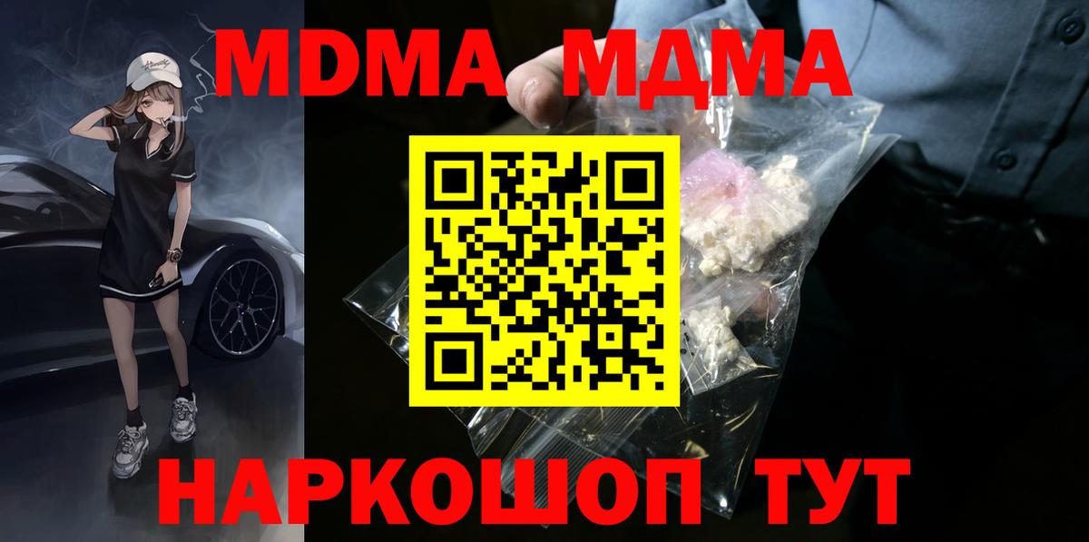МДМА  MDMA crystal  Вход с VPN  Шелехов  МДМА Molly 