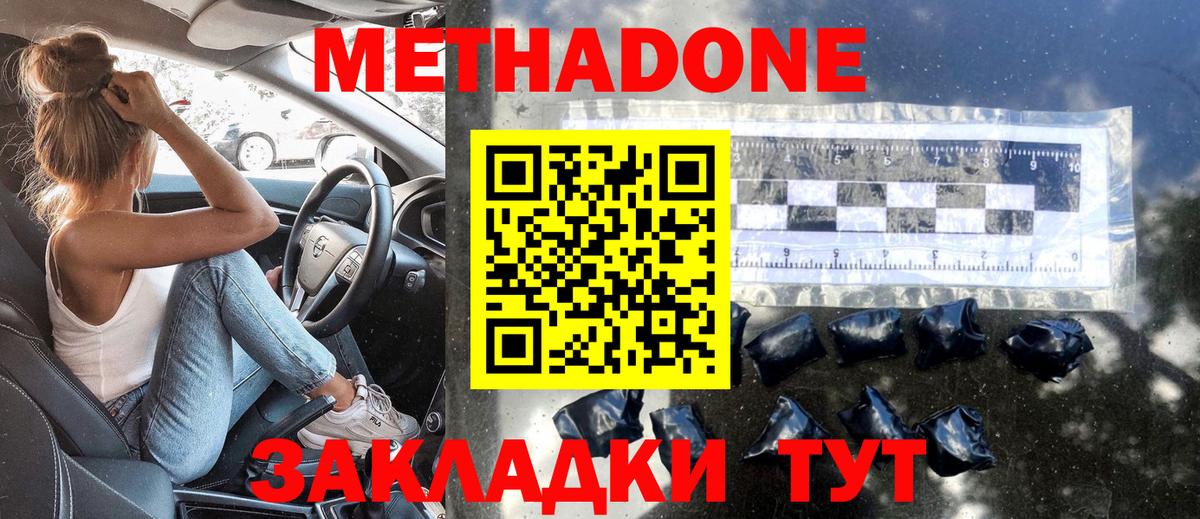 МЕТАДОН кристалл  Вход с VPN  Шелехов 