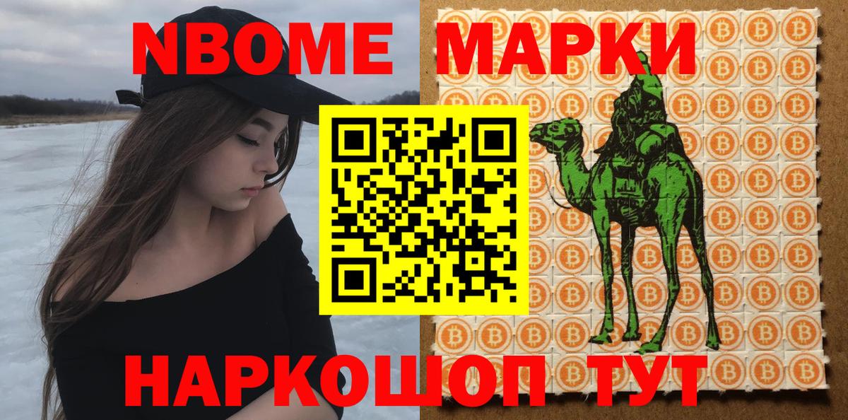 Наркотические марки 1500мкг Шелехов