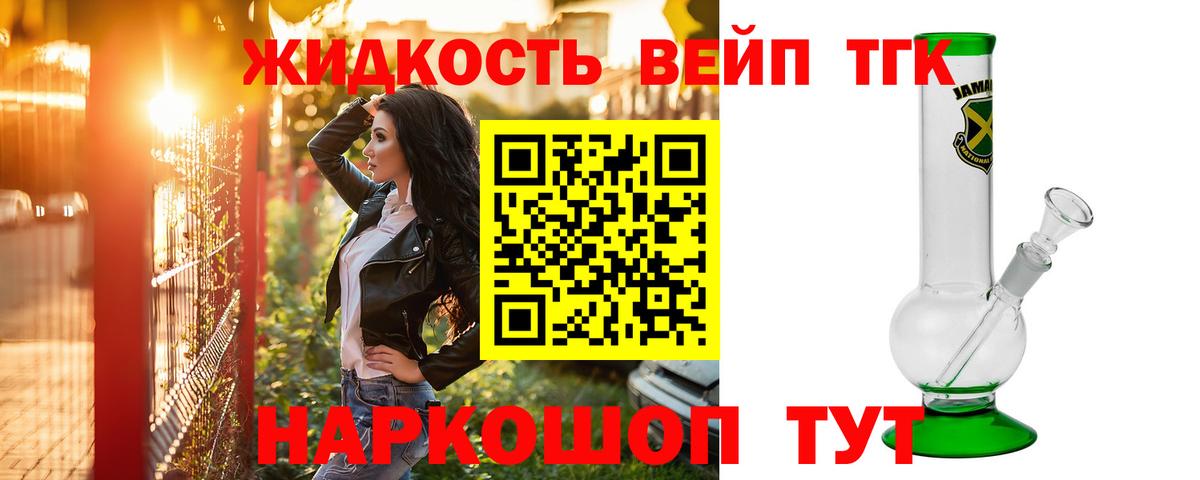 Шелехов  ТГК вейп с тгк  Дистиллят ТГК Wax  Вход с VPN 